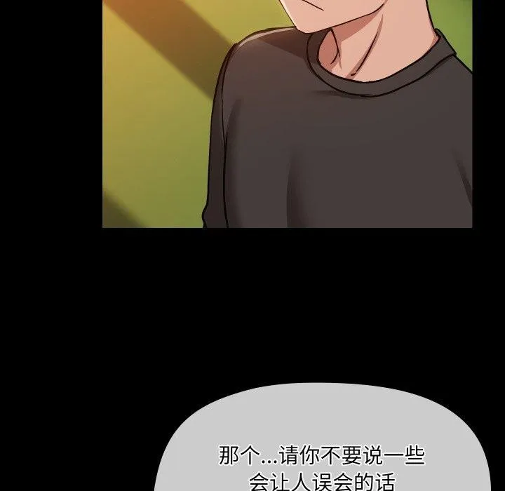 共享男友 第35話 第82页