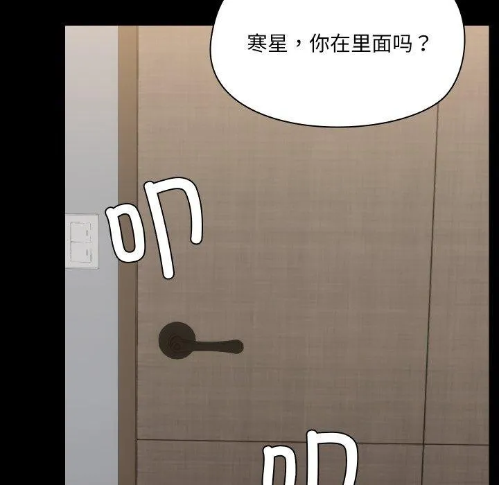 共享男友 第35話 第119页