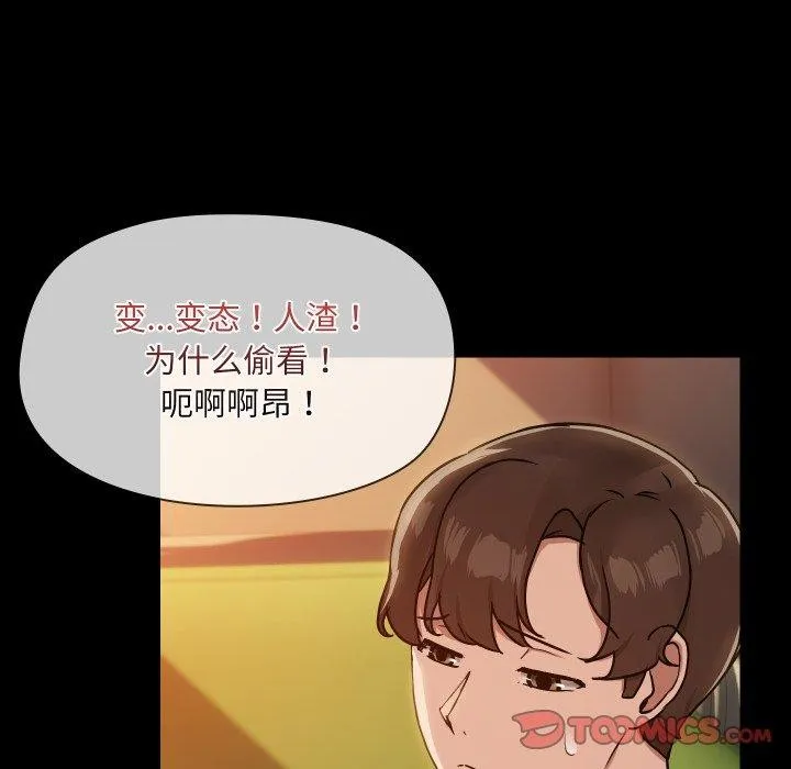 共享男友 第35話 第81页