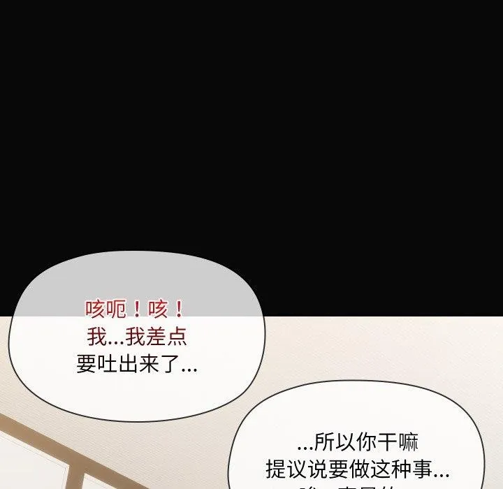 共享男友 第35話 第47页