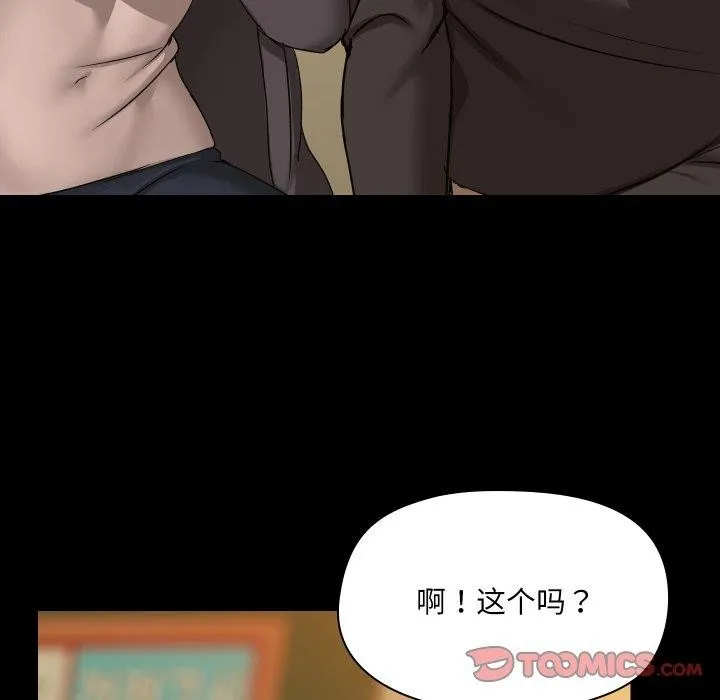 共享男友 第35話 第75页