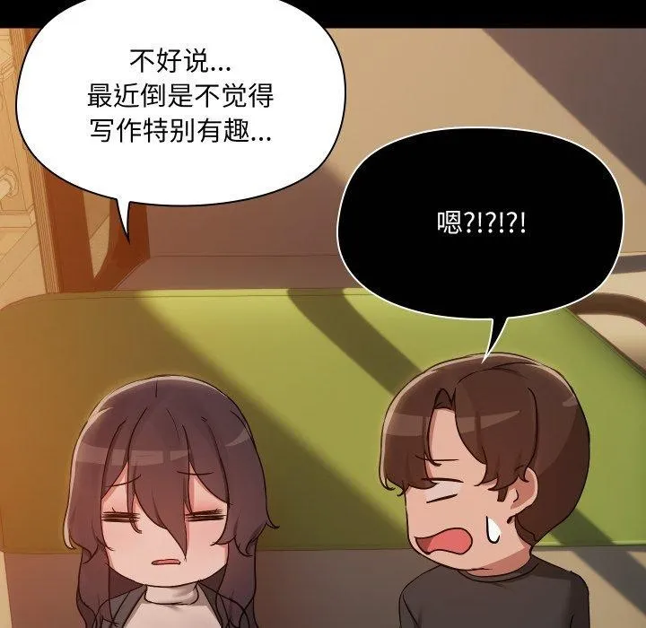 共享男友 第35話 第109页