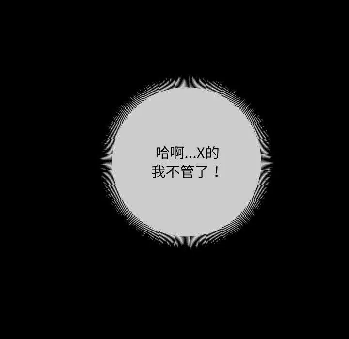 共享男友 第35話 第113页