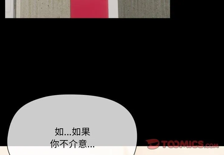 共享男友 第35話 第3页