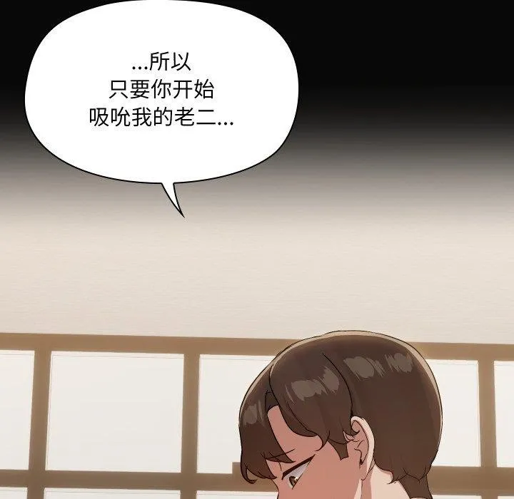 共享男友 第35話 第17页