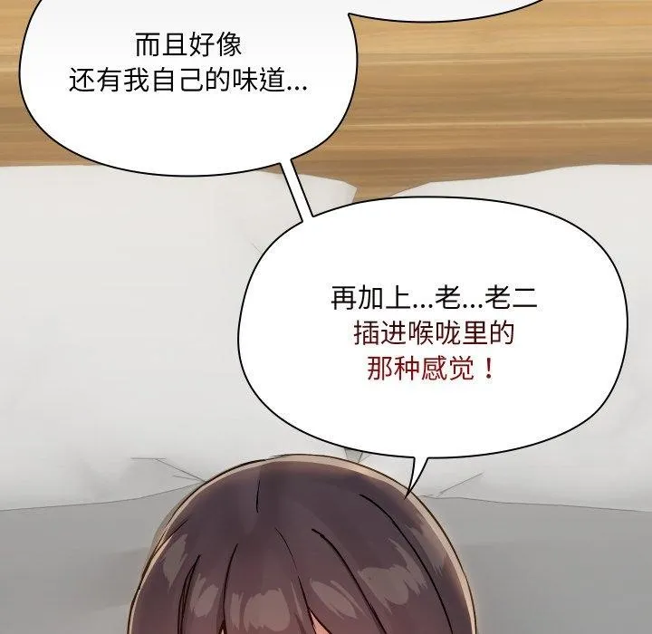 共享男友 第35話 第52页