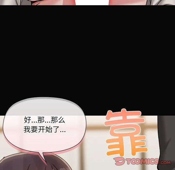 共享男友 第35話 第27页
