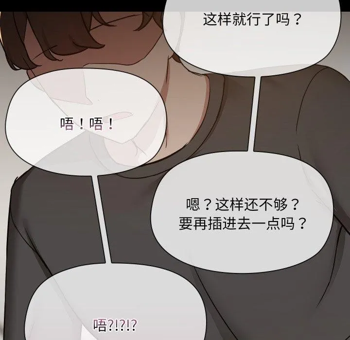 共享男友 第35話 第41页