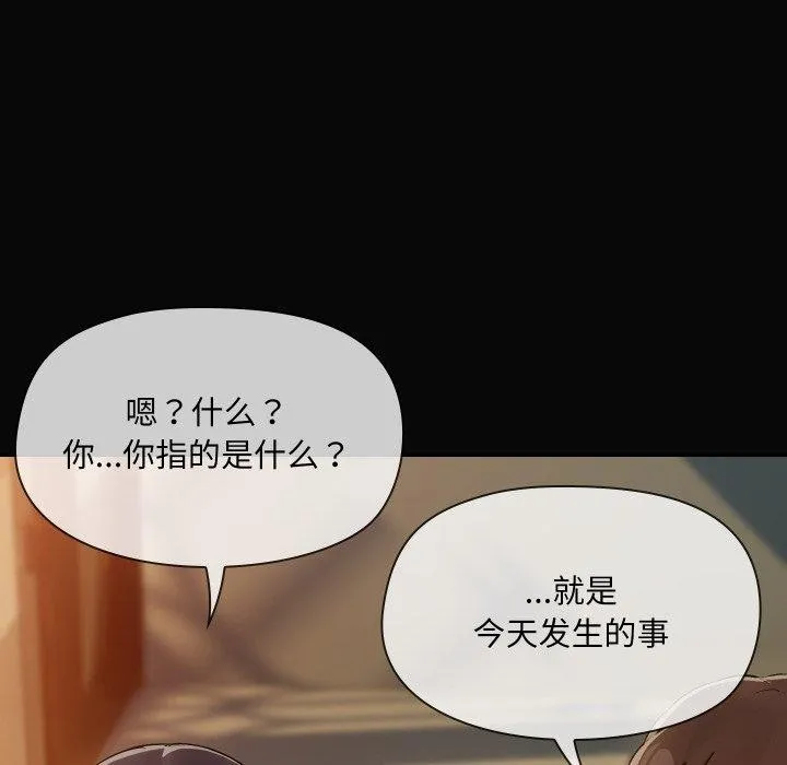 共享男友 第35話 第65页