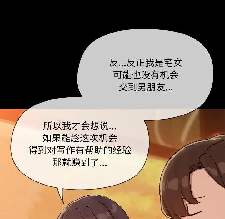 共享男友 第35話 第101页
