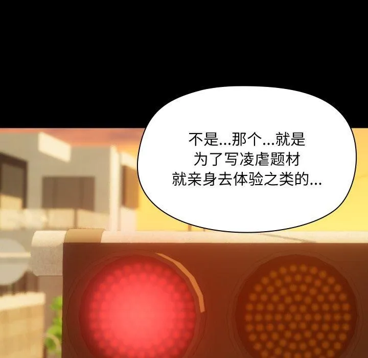 共享男友 第35話 第92页