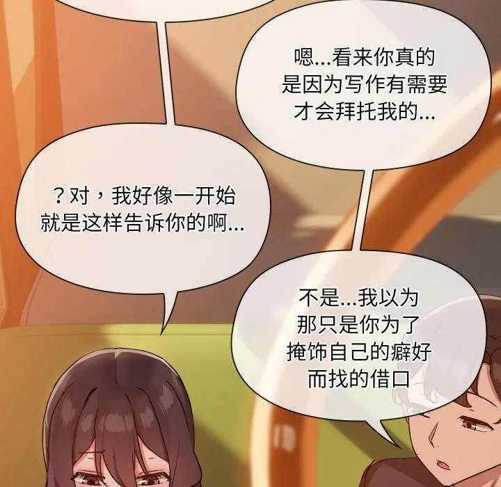 共享男友 第35話 第85页