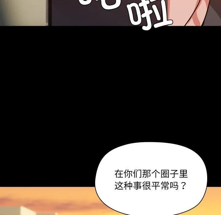 共享男友 第35話 第90页