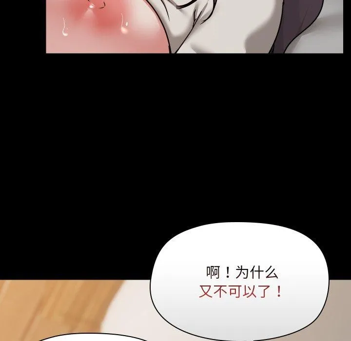 共享男友 第35話 第11页