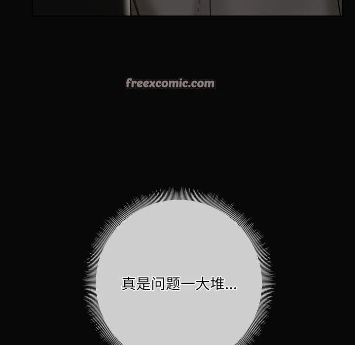 共享男友 第35話 第56页