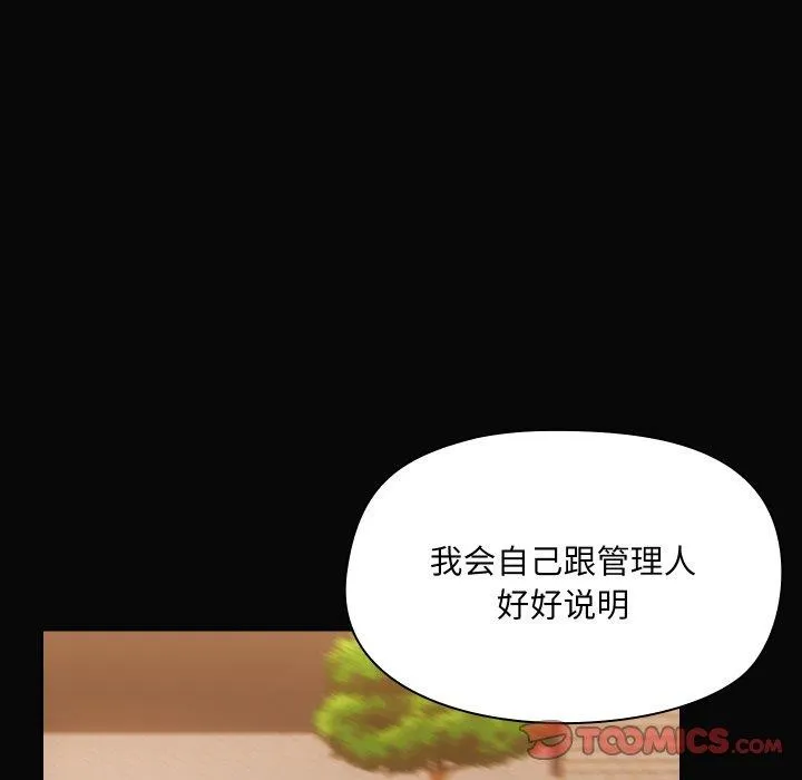 共享男友 第35話 第63页