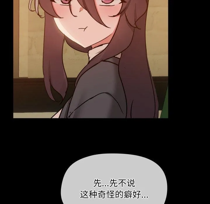 共享男友 第35話 第88页