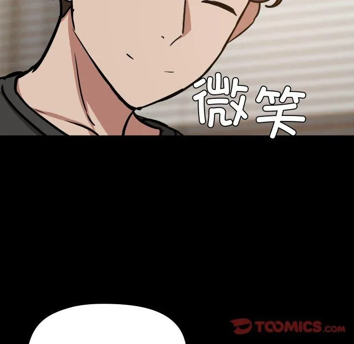 共享男友 第35話 第9页