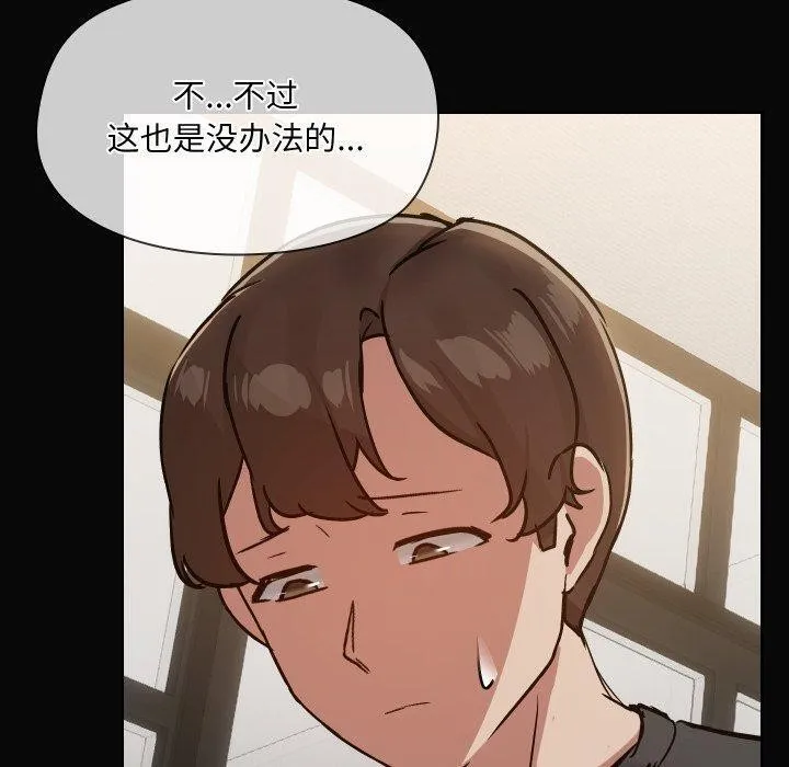 共享男友 第35話 第50页