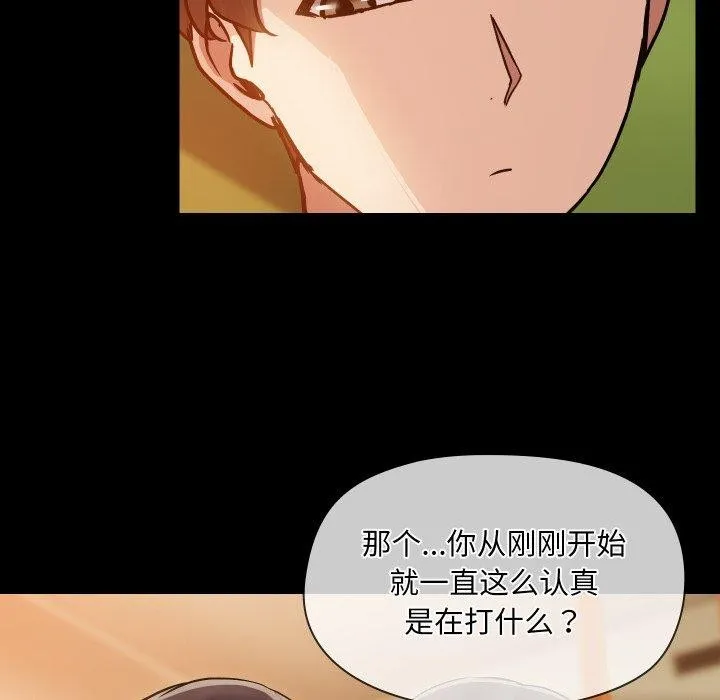 共享男友 第35話 第73页