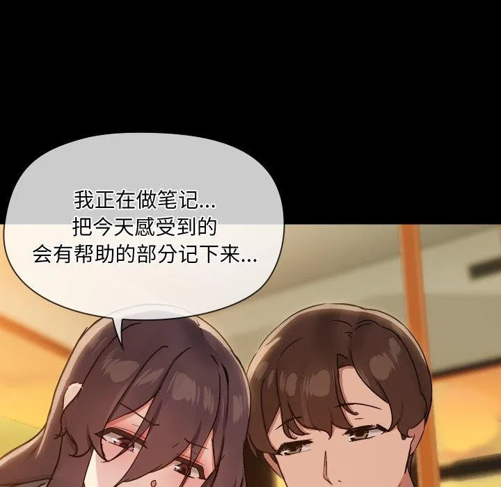 共享男友 第35話 第77页