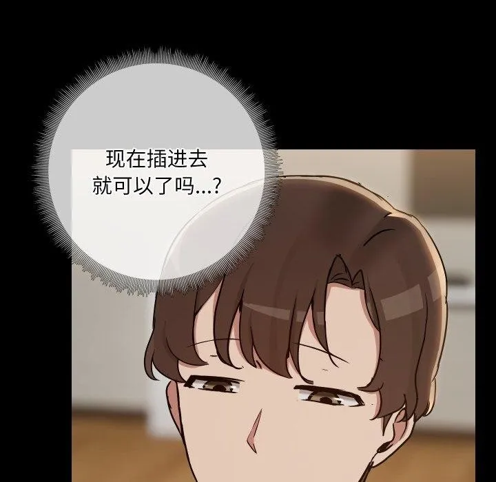 共享男友 第35話 第35页