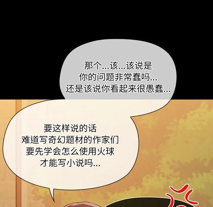 共享男友 第35話 第95页