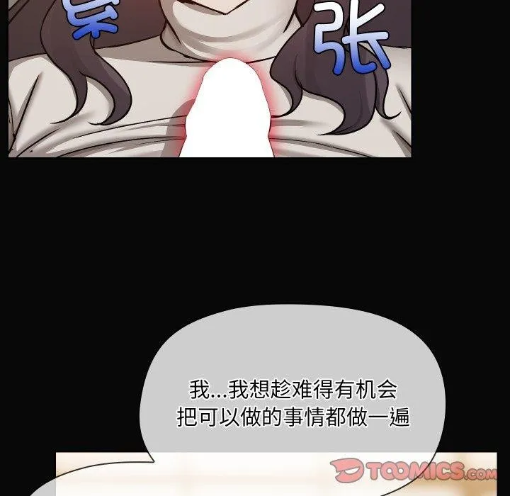 共享男友 第35話 第21页