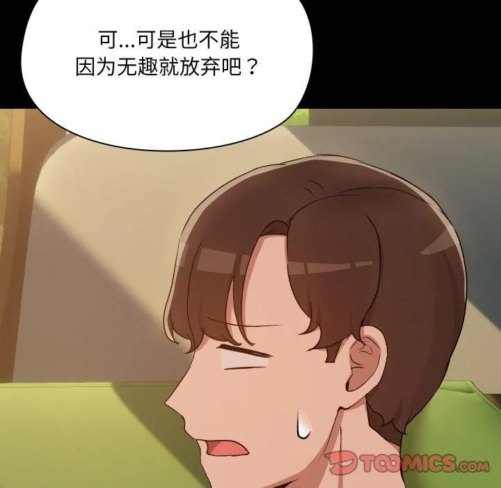 共享男友 第35話 第111页