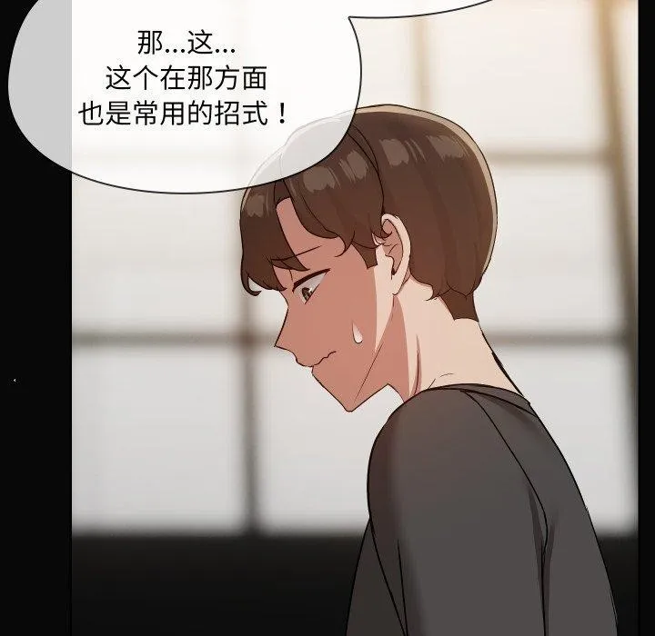 共享男友 第35話 第22页
