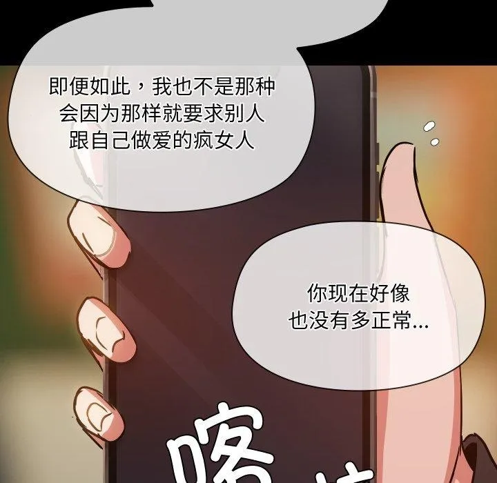 共享男友 第35話 第89页
