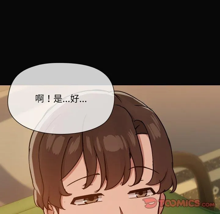 共享男友 第35話 第69页