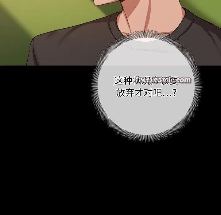 共享男友 第35話 第112页