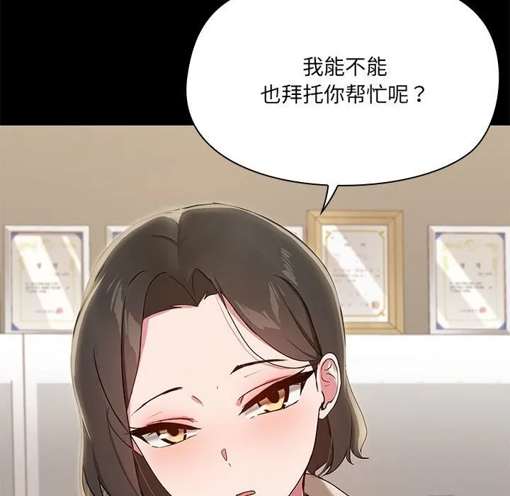 共享男友 第12話 第122页