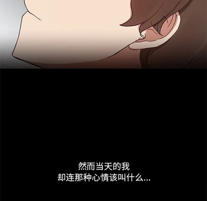 共享男友 第12話 第50页