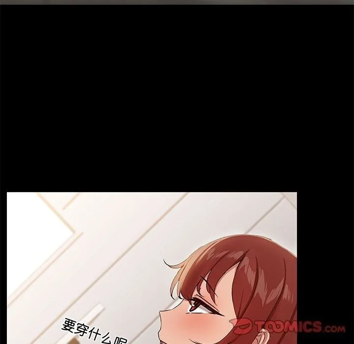共享男友 第12話 第45页
