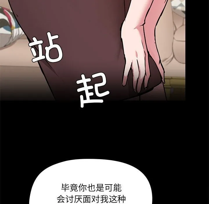 共享男友 第12話 第114页