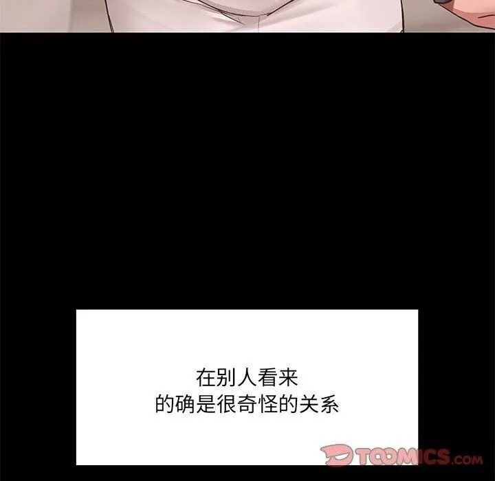 共享男友 第12話 第87页