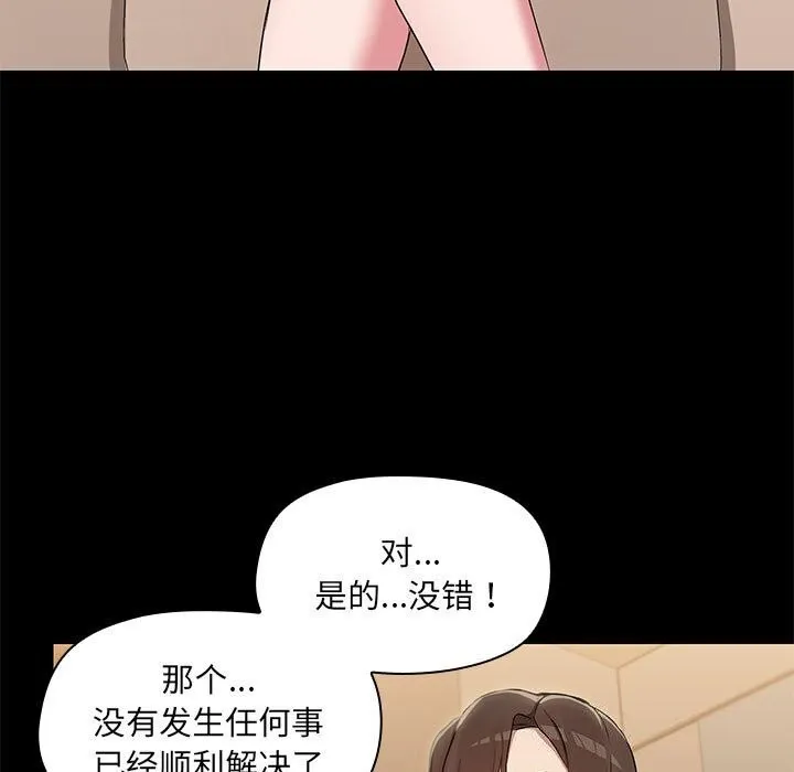 共享男友 第12話 第100页