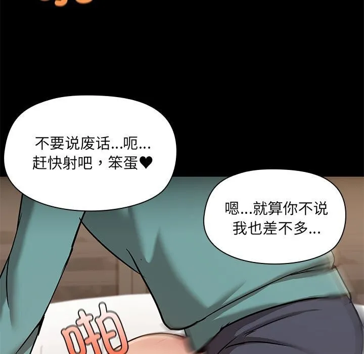 共享男友 第12話 第9页