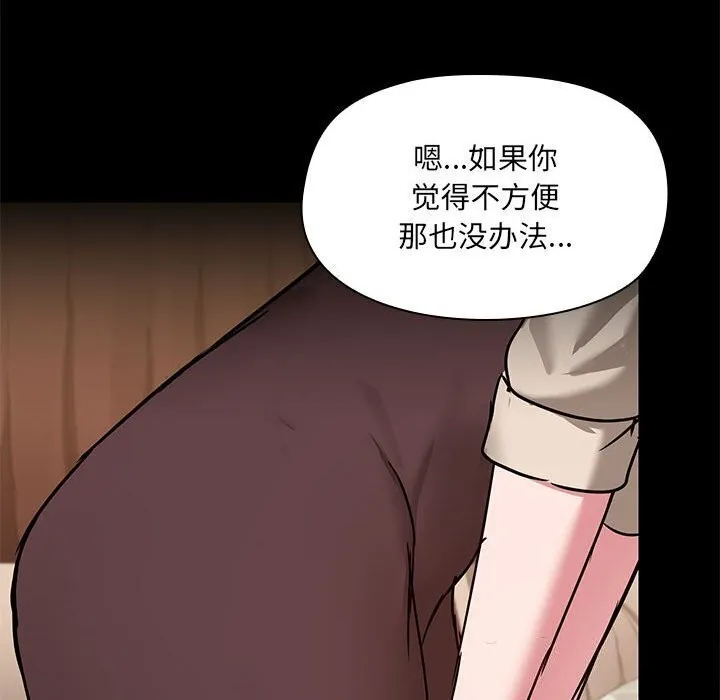 共享男友 第12話 第113页