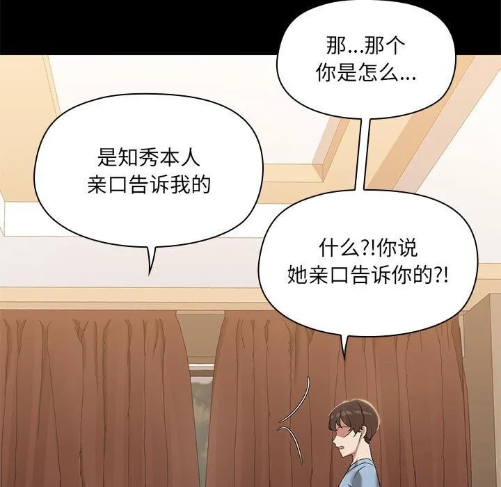 共享男友 第12話 第71页