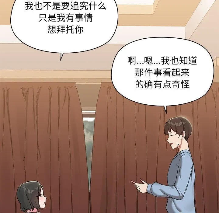 共享男友 第12話 第106页