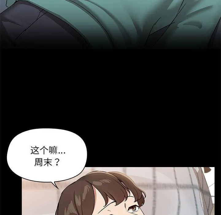 共享男友 第12話 第40页
