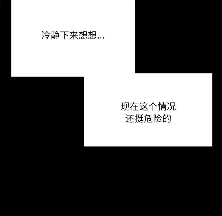 共享男友 第12話 第79页