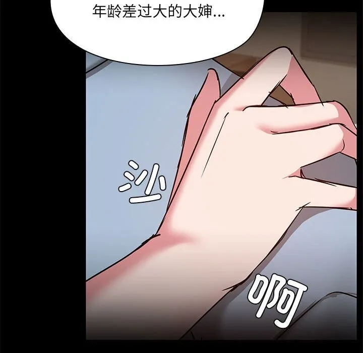 共享男友 第12話 第115页