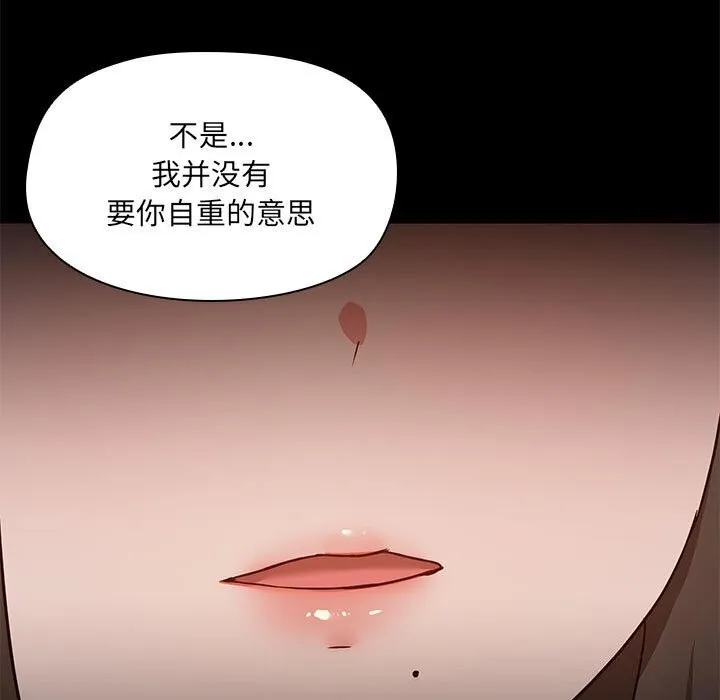 共享男友 第12話 第110页