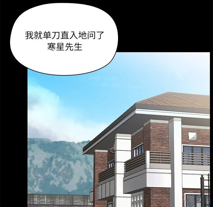 共享男友 第12話 第60页