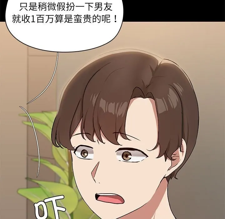 共享男友 第12話 第77页