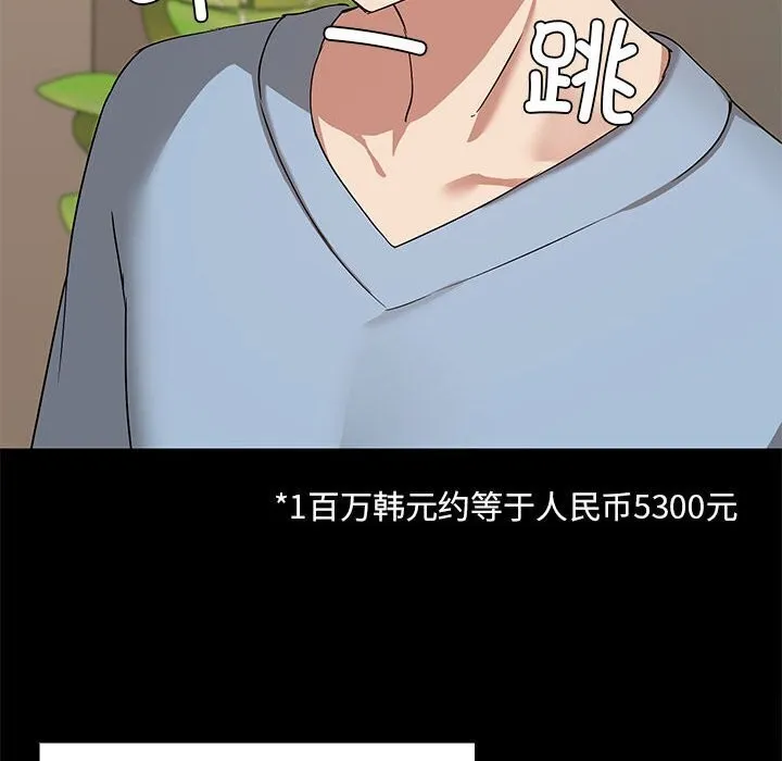 共享男友 第12話 第78页